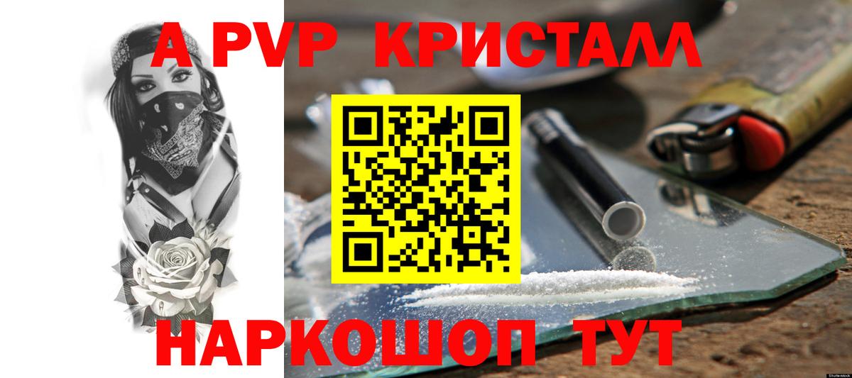 APVP Crystall  Alpha-PVP СК КРИС  Вход с VPN  Чехов 