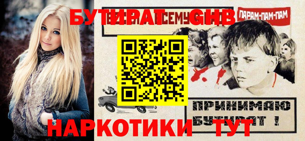 Чехов  Бутират GHB  Вход с VPN 