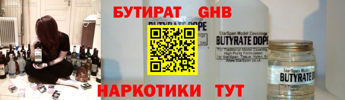 Бутират жидкий экстази Чехов