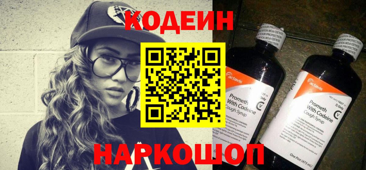 Кодеиновый сироп Lean напиток Lean (лин)  Кодеиновый сироп Lean напиток Lean (лин)  Вход с VPN  Чехов 