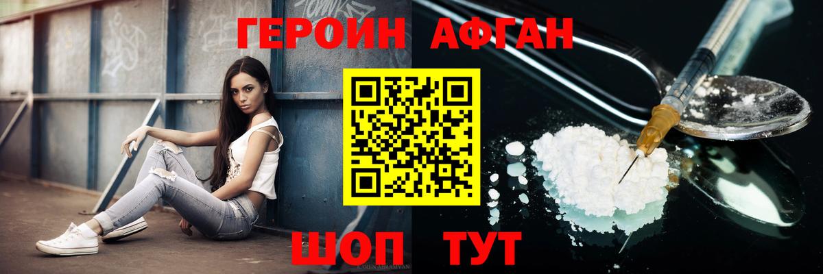 ГЕРОИН  Вход с VPN  Чехов  Героин белый 