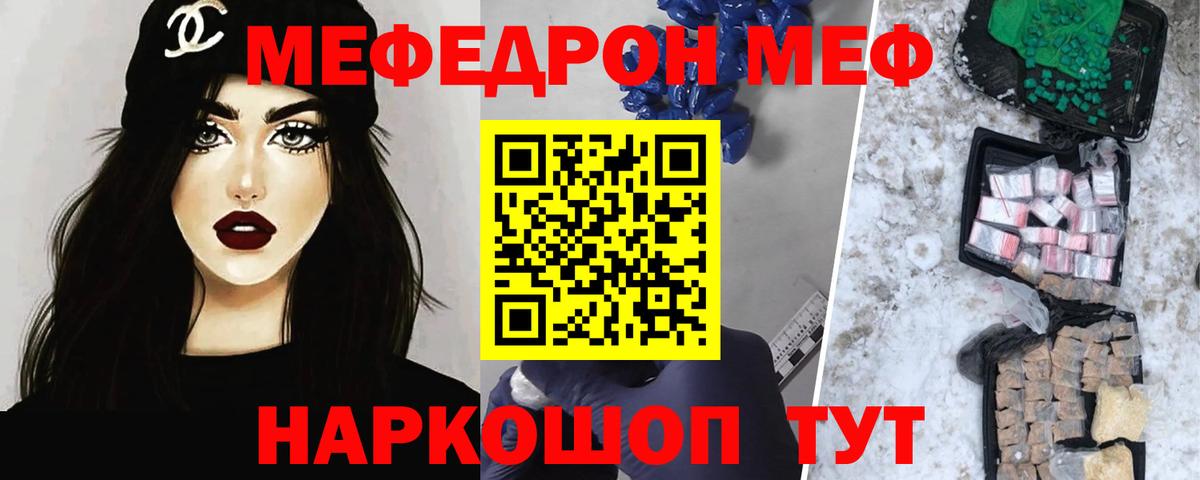 Мефедрон кристаллы Чехов