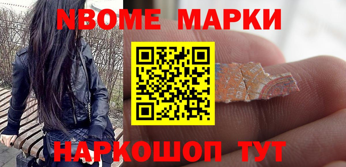 Марки NBOMe  Марки 25I-NBOMe 1,8мг  Марки 25I-NBOMe 1,8мг  Вход с VPN  Чехов 
